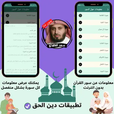 سعد الغامدي بدون نت android App screenshot 0