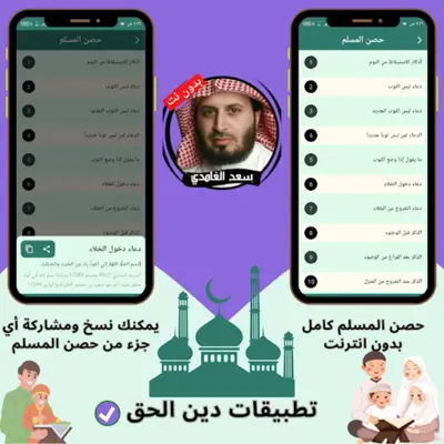 سعد الغامدي بدون نت android App screenshot 1