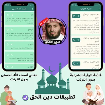 سعد الغامدي بدون نت android App screenshot 2