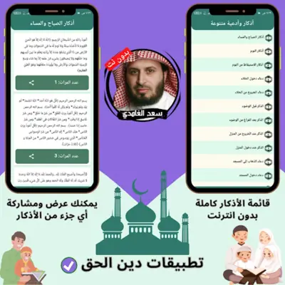 سعد الغامدي بدون نت android App screenshot 3