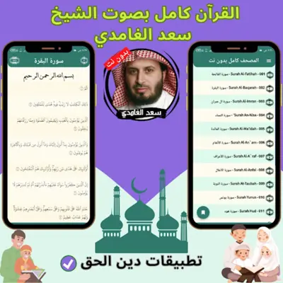 سعد الغامدي بدون نت android App screenshot 4