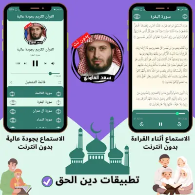 سعد الغامدي بدون نت android App screenshot 5