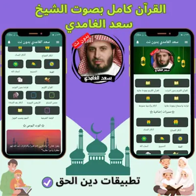 سعد الغامدي بدون نت android App screenshot 6